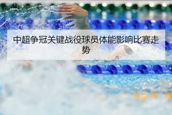 zhong-chao-zheng-guan-guan-jian-zhan-yi-qiu-yuan-ti-neng-ying-xiang-bi-sai-zou-shi-2-500.jpg